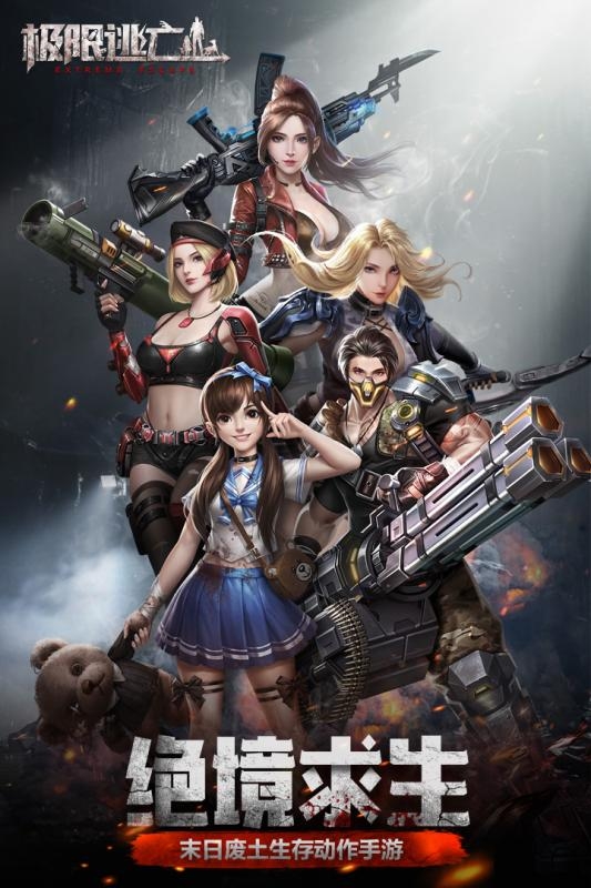 极限逃亡最新版1