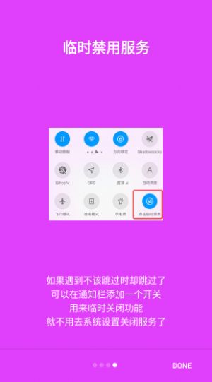 自动跳过广告1
