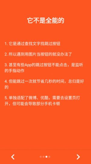 自动跳过广告3