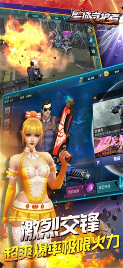 星域守护者1