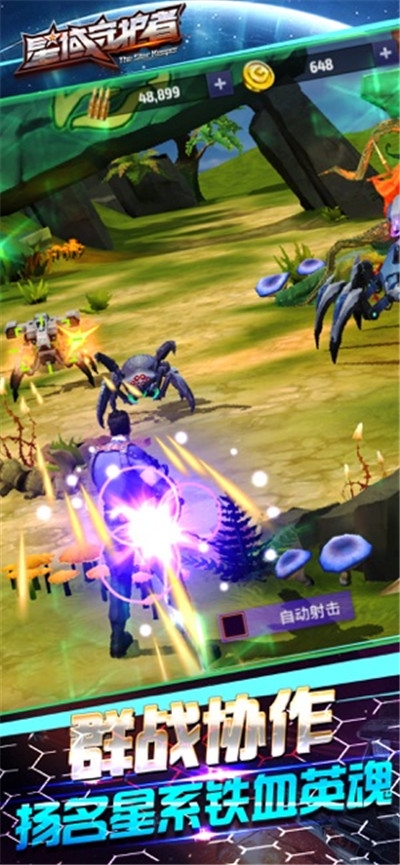 星域守护者2