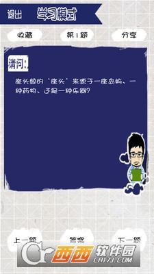 我脑厉害了游戏题库1
