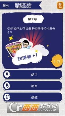 我脑厉害了游戏题库2