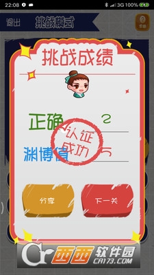 我脑厉害了游戏题库3