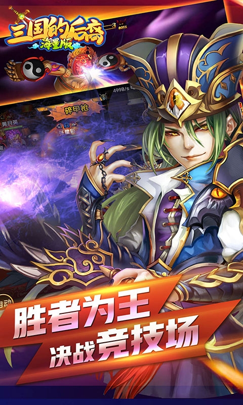 三国后裔满V版1