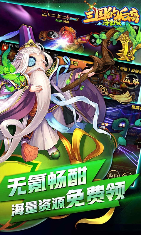 三国后裔满V版3