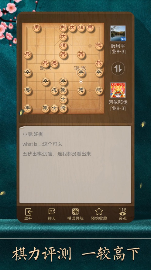 开心下象棋手机版1