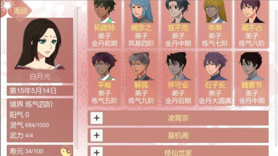 渣女修仙模拟器游戏1