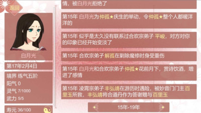 渣女修仙模拟器游戏2