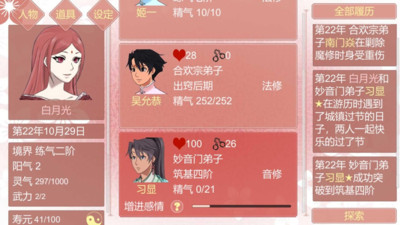 渣女修仙模拟器游戏3