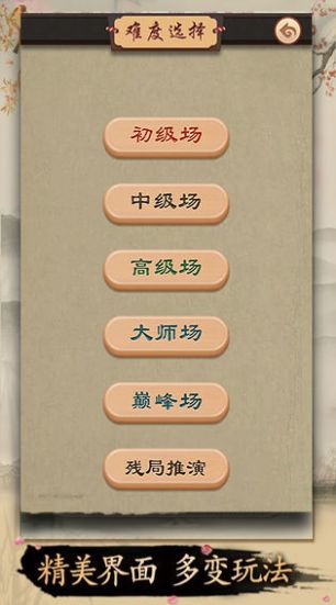 开心下象棋手游红包福利版3