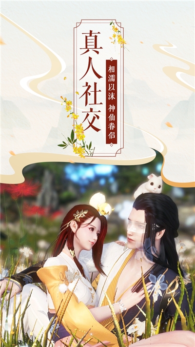 梦幻情缘魅力修仙3