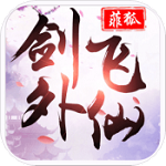 剑外飞仙破