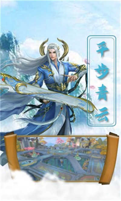 仙魔九州志3
