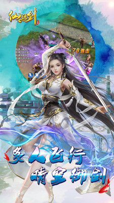 仙姬剑游戏3