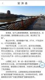 智慧安泽2