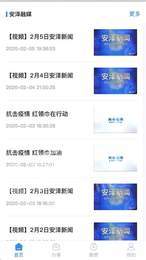 智慧安泽3