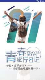 白云旅行日记3