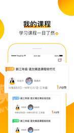 腾跃双师课堂学生版3