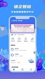 银企智链1