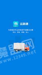 运融通驿站3