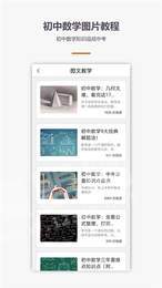 初中数学教学3