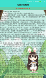 儿童识别植物2