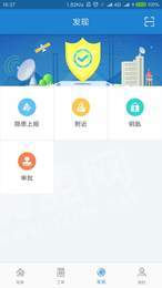 日海智慧维护管理系统1