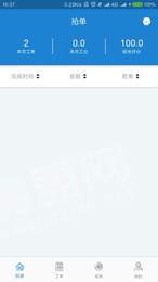 日海智慧维护管理系统2