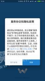 日海智慧维护管理系统3