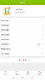 吃啥外卖商家版1