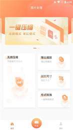 照片压缩APP2