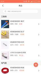 傲睨朝五金店管2