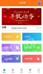 致享社区2