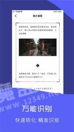 快拍识图文字识别2