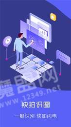 快拍识图文字识别3