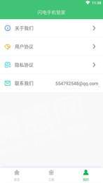 闪电手机管家1