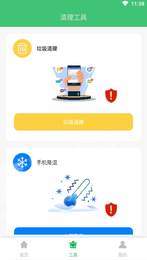 闪电手机管家2