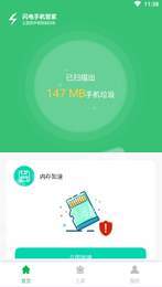 闪电手机管家3