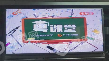 粤课堂线上教育2