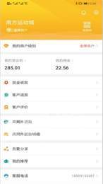 喜悦宝商户端3