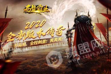 西楚霸业1