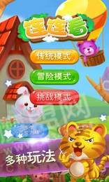 开心连连看手游1