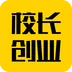 校长创业智库