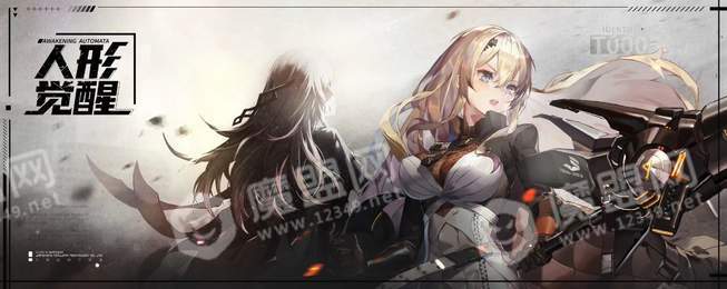 人形觉醒2