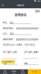 法大大电子合同3