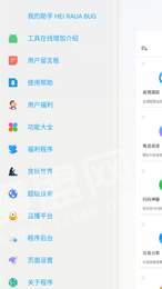 黑软BUG工具箱1