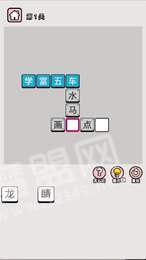 成语赚多多2