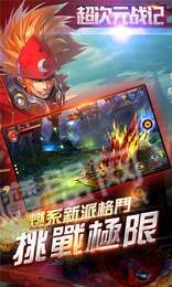 超次元战记全民格斗2
