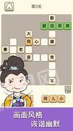 成语养花3